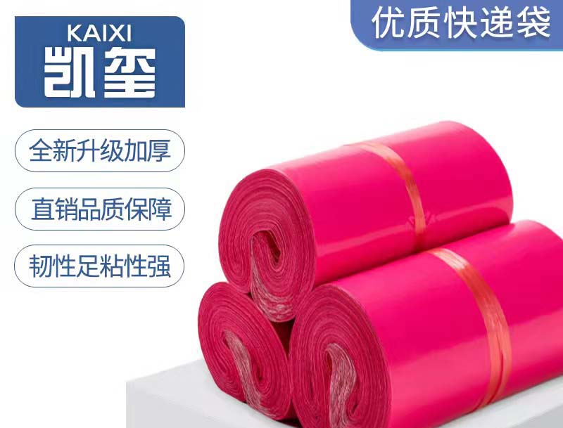 矿玫红色快递袋价格