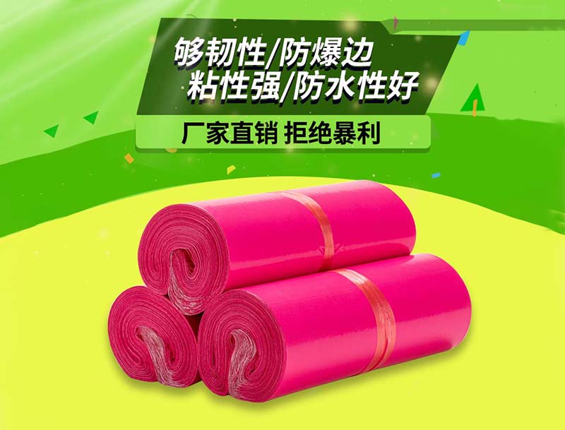 矿玫红色快递袋-03