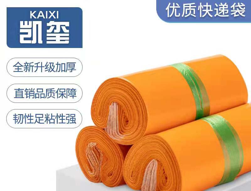 矿橙色快递袋定制
