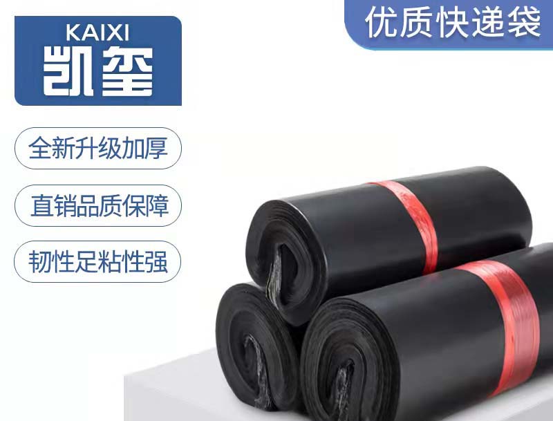 矿黑色快递袋厂家