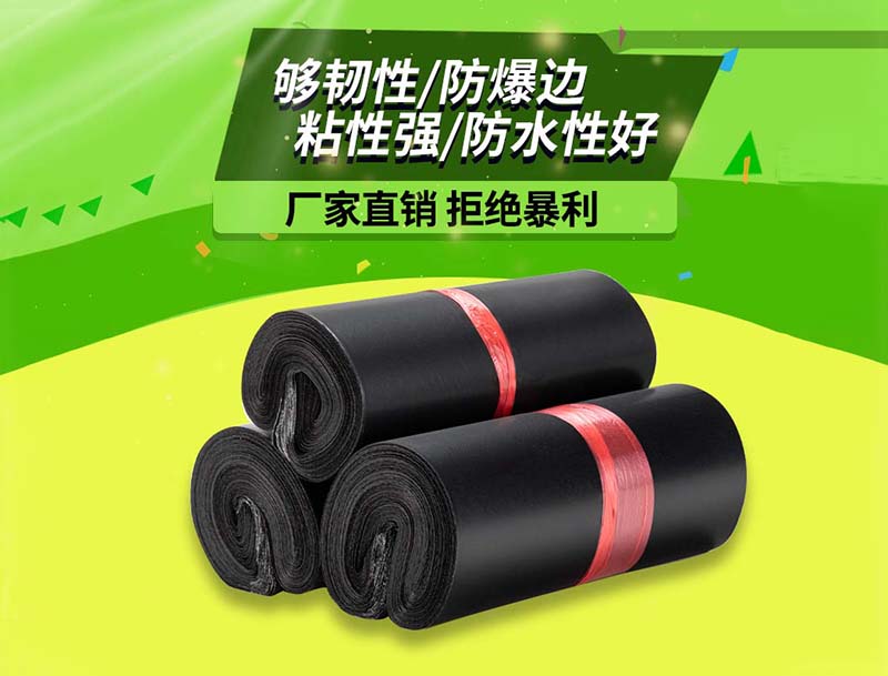矿黑色快递袋-06